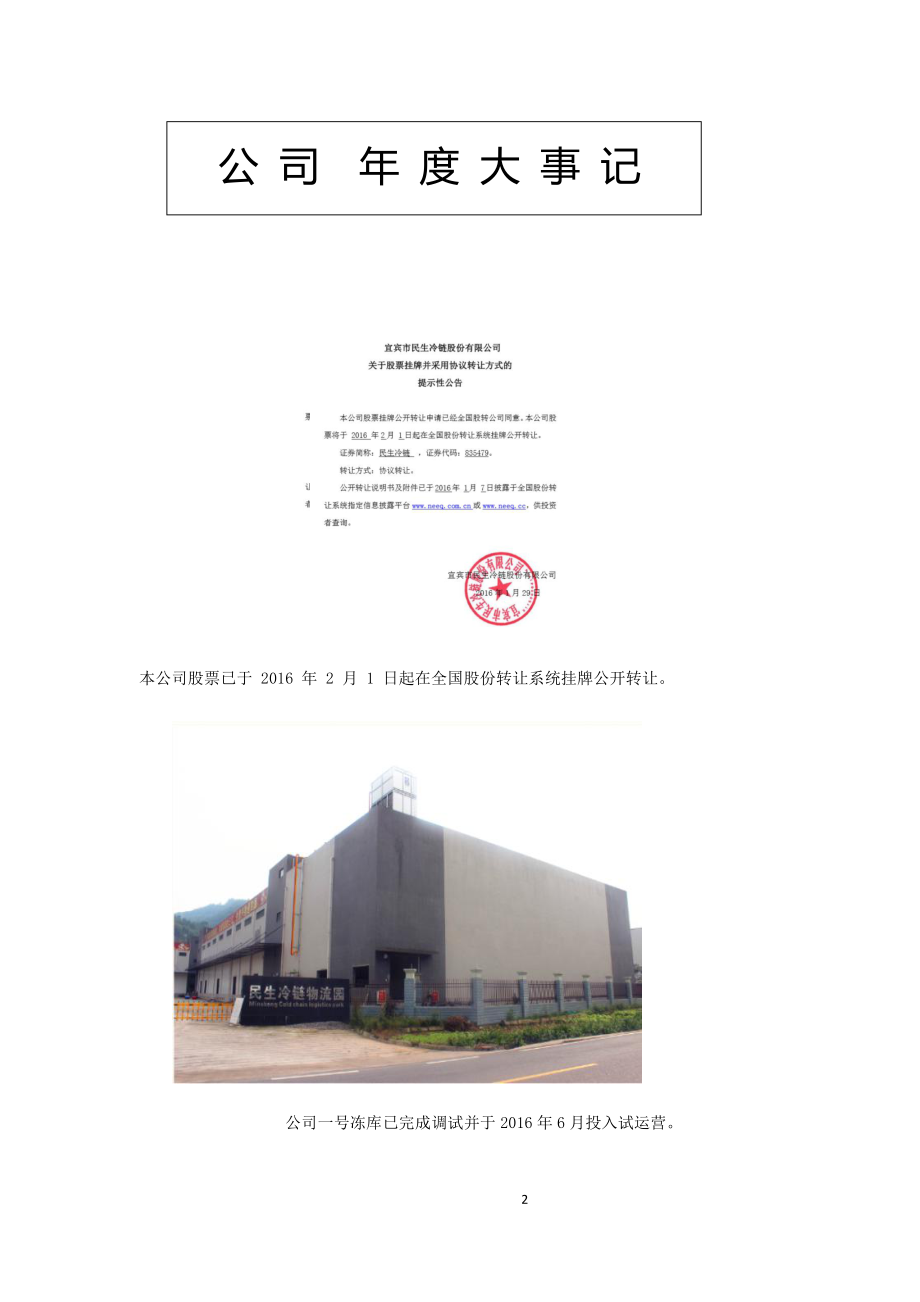 835479_2016_民生冷链_2016年年度报告_2017-06-29.pdf_第2页