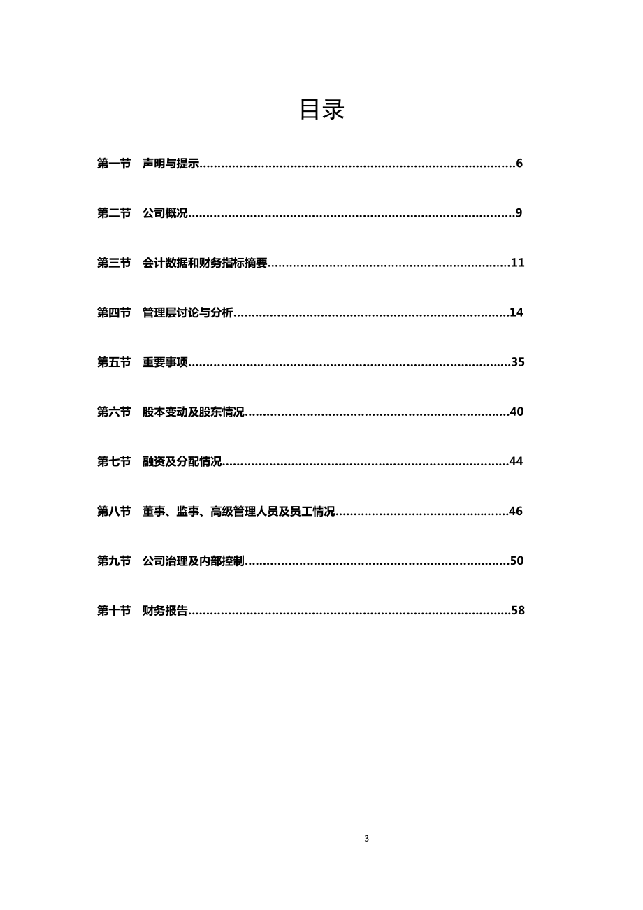 835479_2016_民生冷链_2016年年度报告_2017-06-29.pdf_第3页