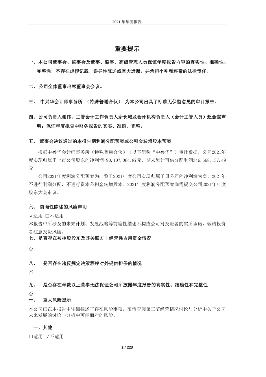 600960_2021_渤海汽车_渤海汽车2021年年度报告_2022-04-22.pdf_第2页