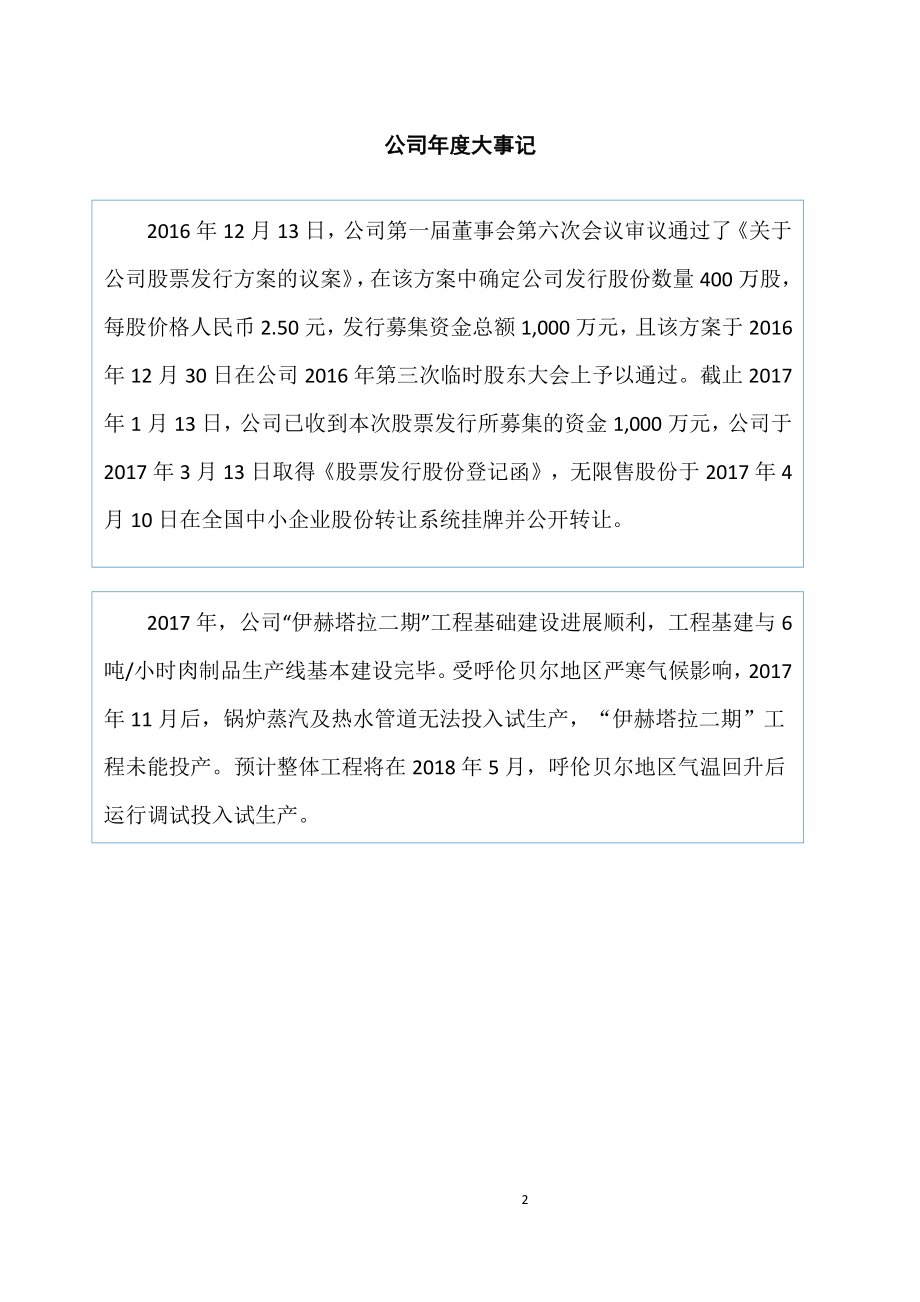 839061_2017_伊赫塔拉_2017年年度报告_2018-04-25.pdf_第2页