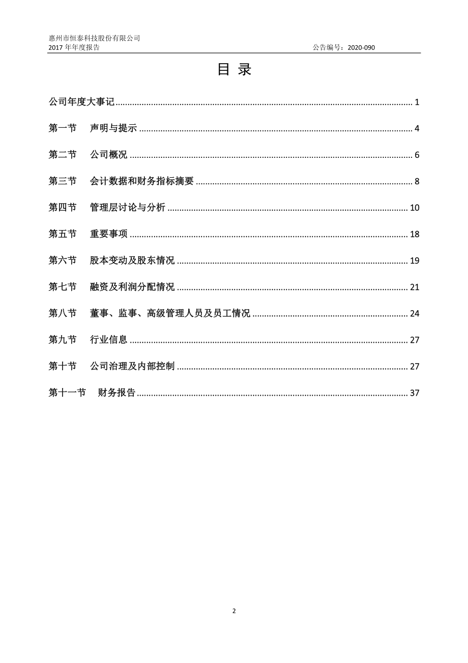 838804_2017_恒泰科技_2017年年度报告_2020-10-29.pdf_第3页