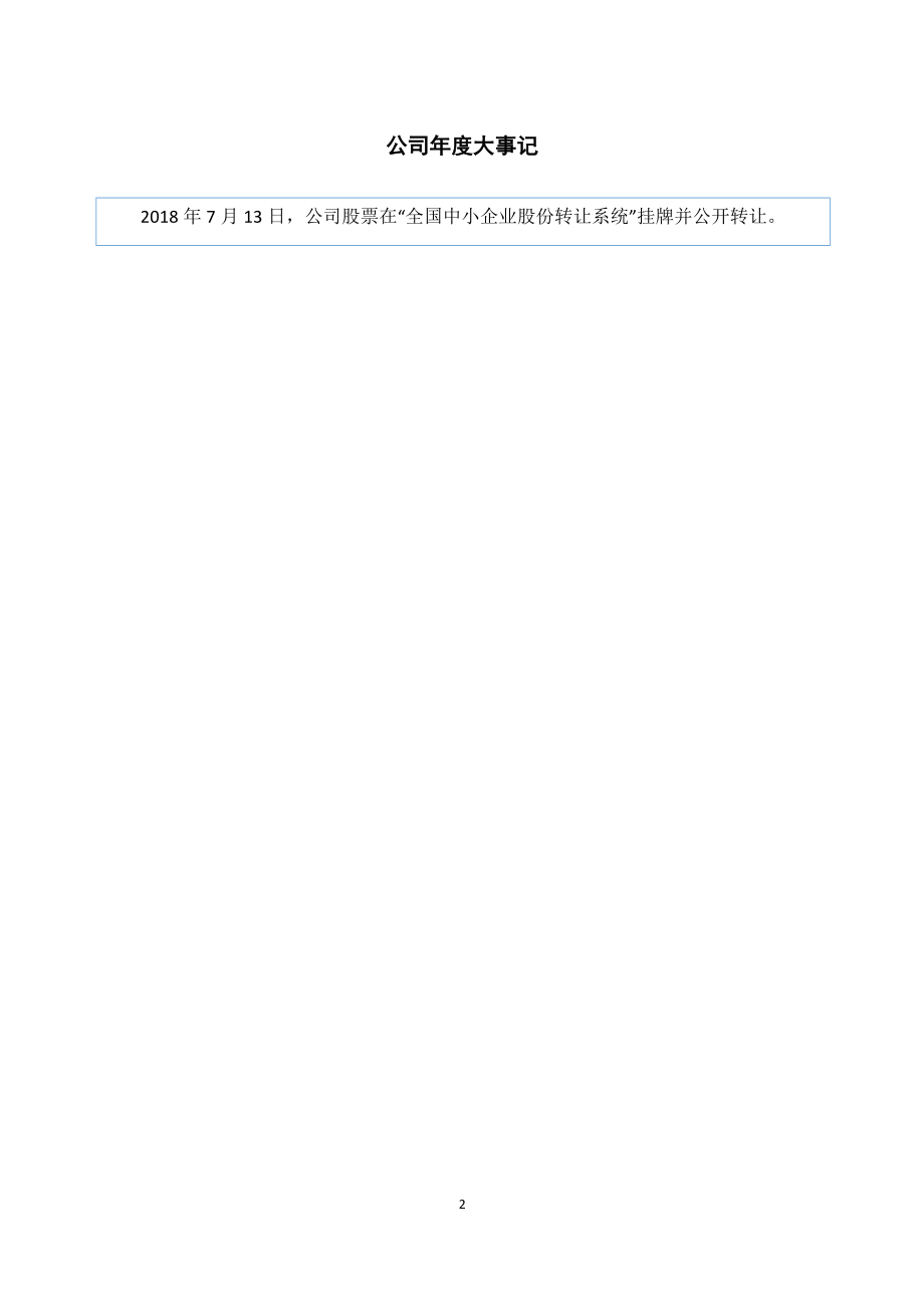 872870_2018_卡乐福_2018年年度报告_2019-04-23.pdf_第2页