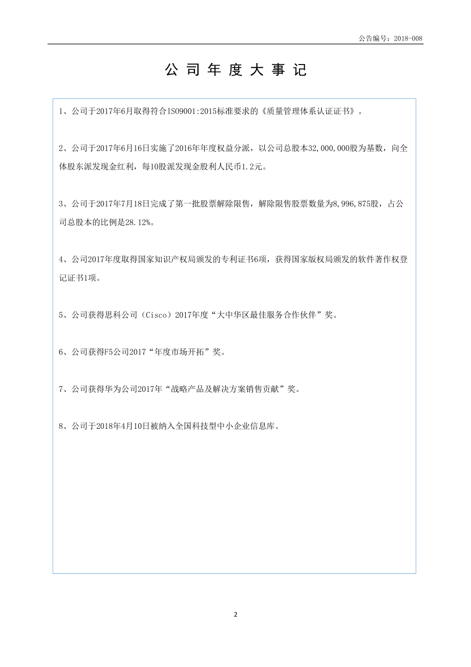 838449_2017_云多科技_2017年年度报告_2018-04-19.pdf_第2页