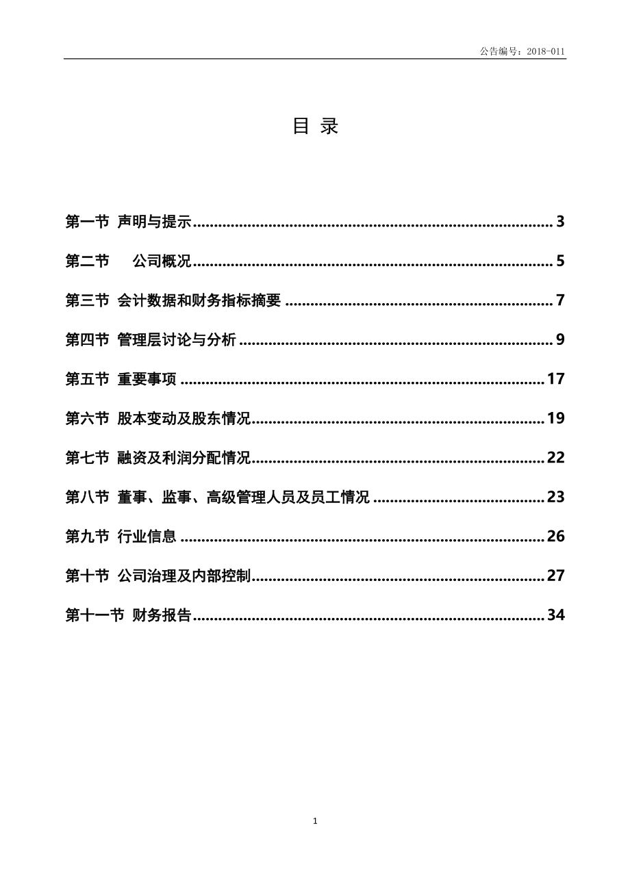 870166_2017_宏观世纪_2017年年度报告_2018-03-29.pdf_第3页