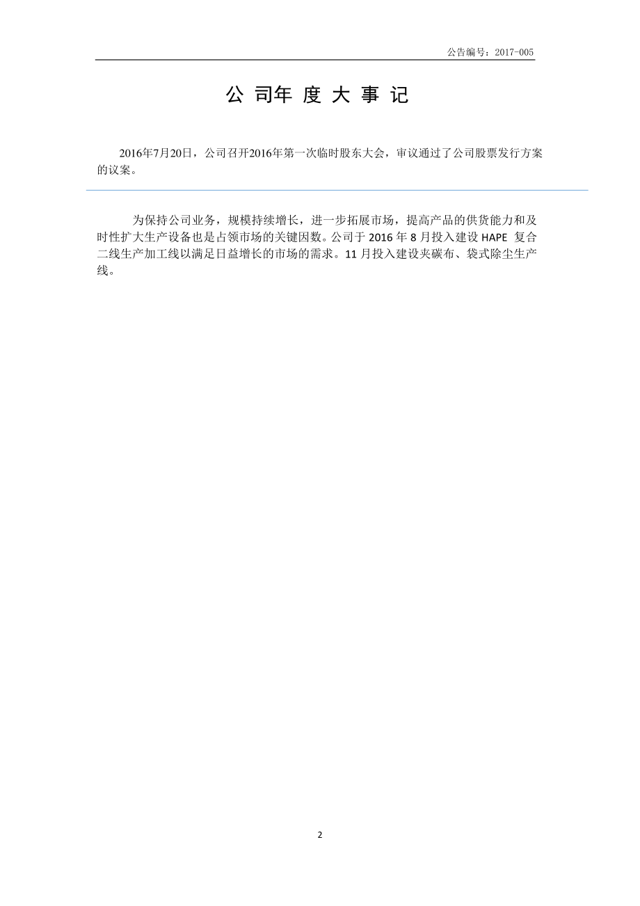 831842_2016_名冠股份_2016年年度报告_2017-04-17.pdf_第2页