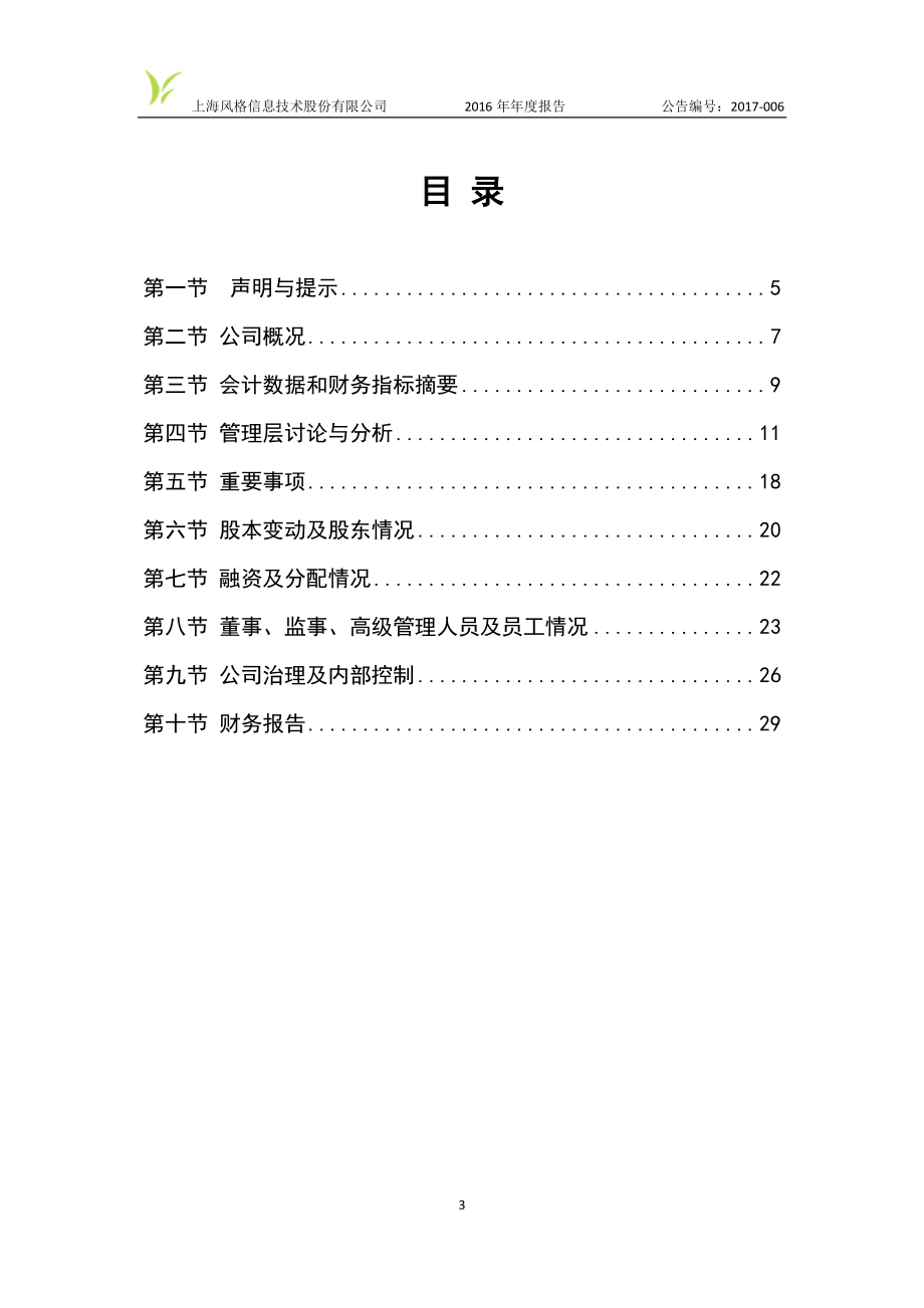 430216_2016_风格信息_2016年年度报告_2017-04-26.pdf_第3页