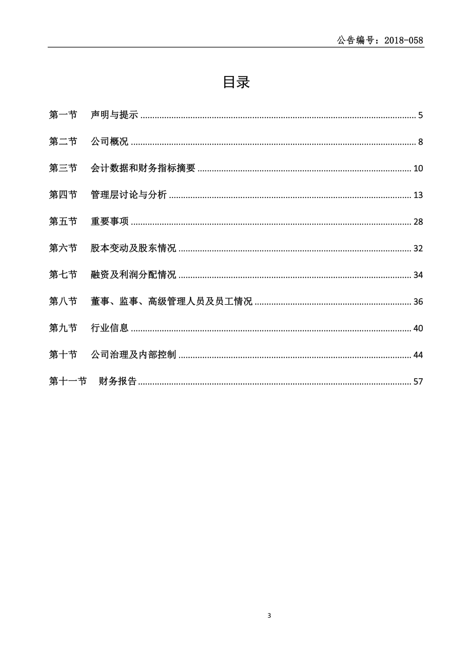 838966_2017_柠檬微趣_2017年年度报告公告_2018-06-07.pdf_第3页