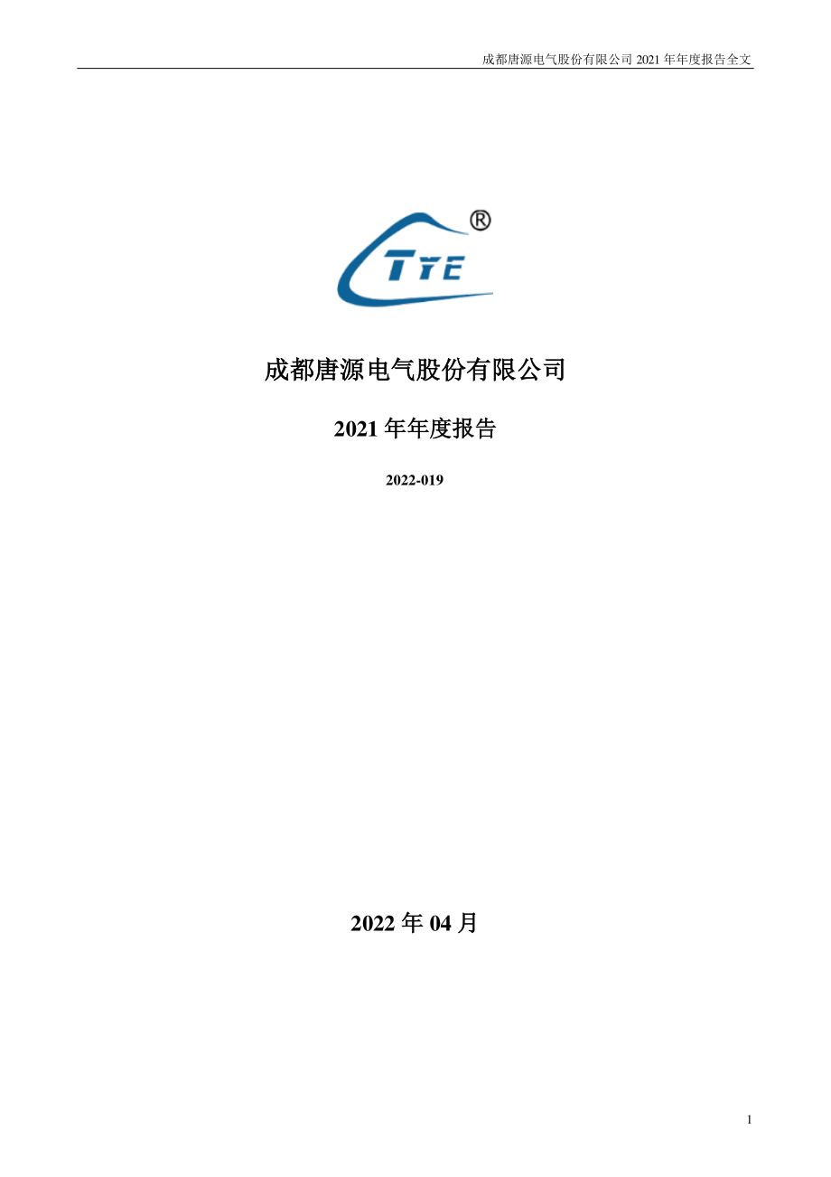 300789_2021_唐源电气_2021年年度报告_2022-04-24.pdf_第1页