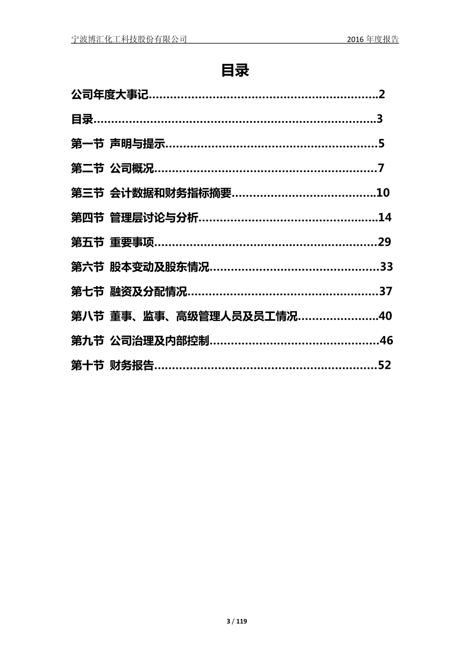 831213_2016_博汇股份_2016年年度报告_2017-04-05.pdf_第3页