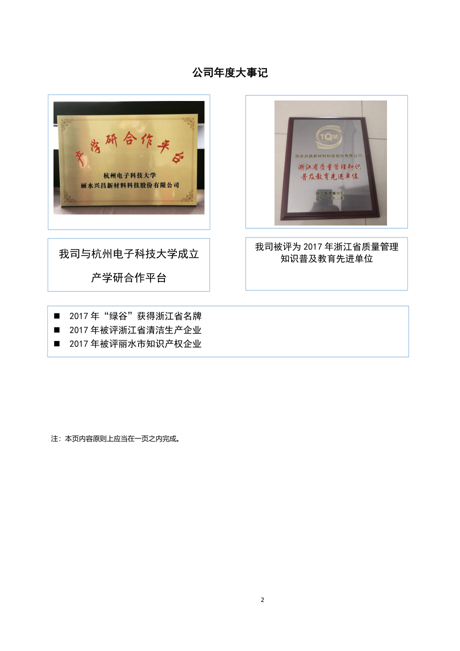 838134_2017_兴昌新材_2017年公司年度报告_2018-04-24.pdf_第2页