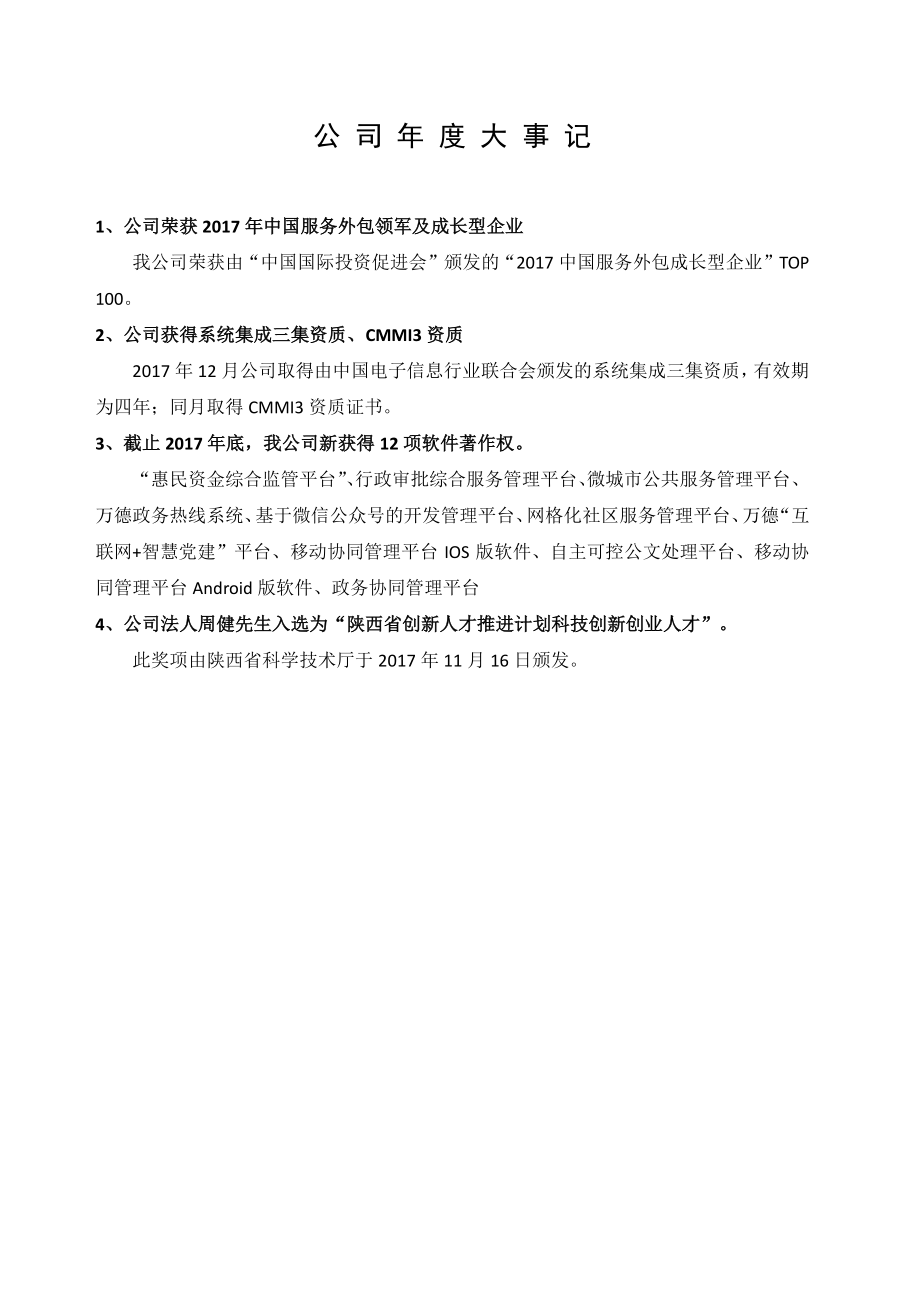 838735_2017_万德信息_2017年年度报告_2018-04-15.pdf_第2页