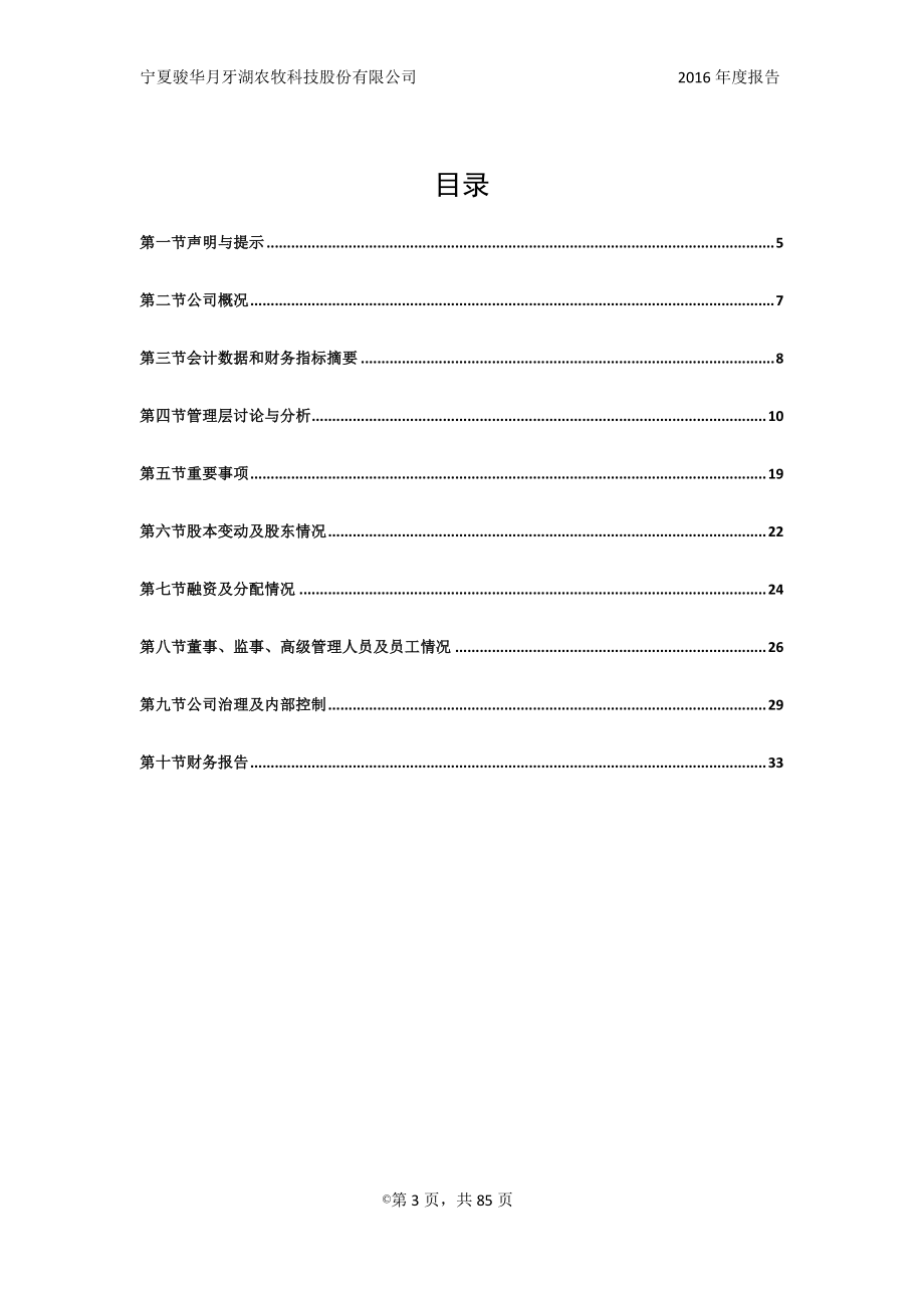 830851_2016_骏华农牧_2016年年度报告_2017-03-16.pdf_第3页