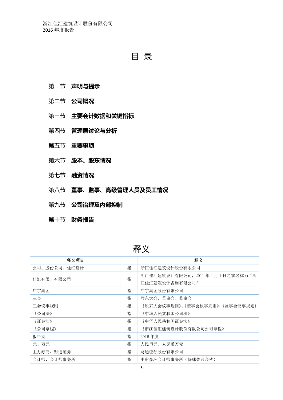 832518_2016_佳汇设计_2016年年度报告_2017-04-25.pdf_第3页