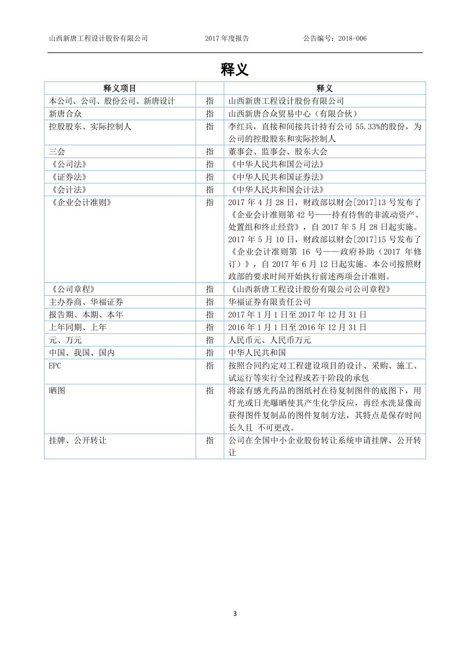 836609_2017_新唐设计_2017年年度报告_2018-04-23.pdf_第3页