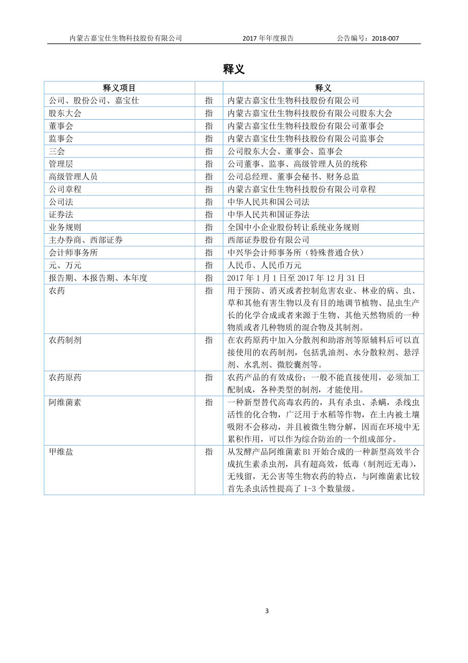 837095_2017_嘉宝仕_2017年年度报告_2018-04-12.pdf_第3页