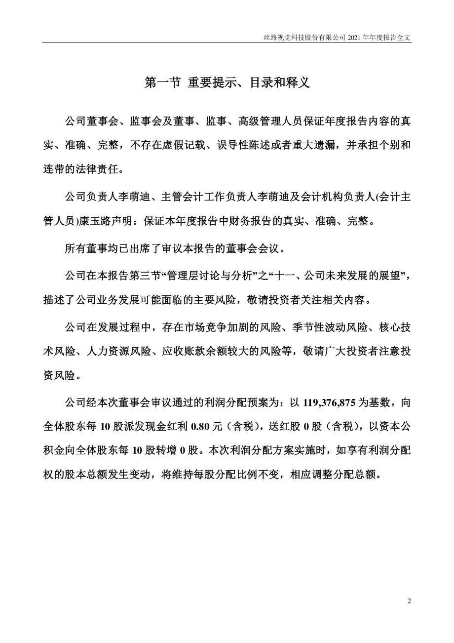 300556_2021_丝路视觉_2021年年度报告_2022-04-08.pdf_第2页