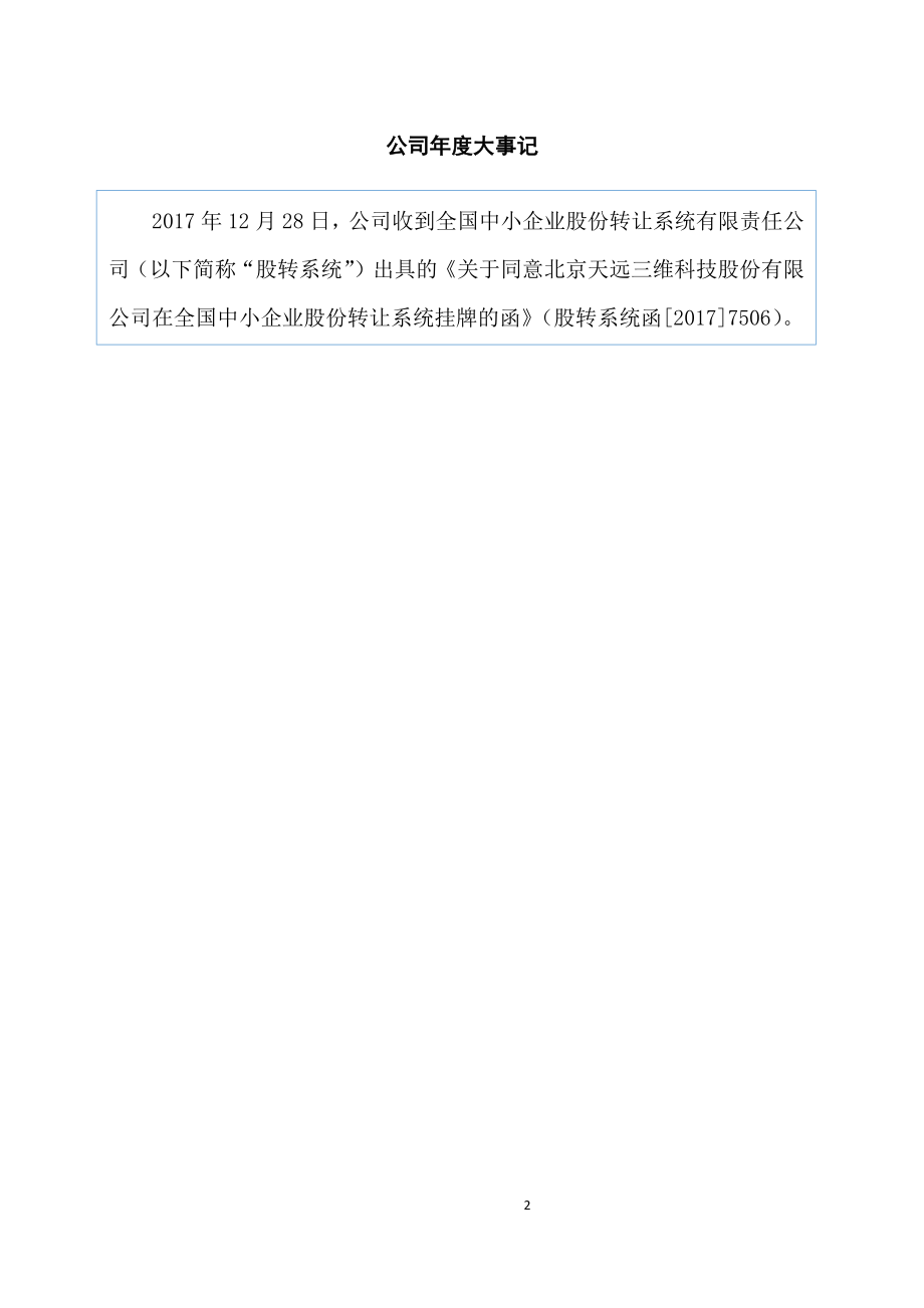 872587_2017_天远三维_2017年年度报告_2018-04-25.pdf_第2页