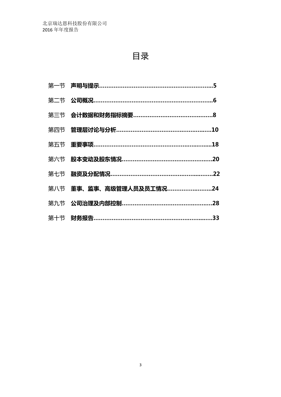 430172_2016_瑞达恩_2016年年度报告_2017-04-17.pdf_第3页