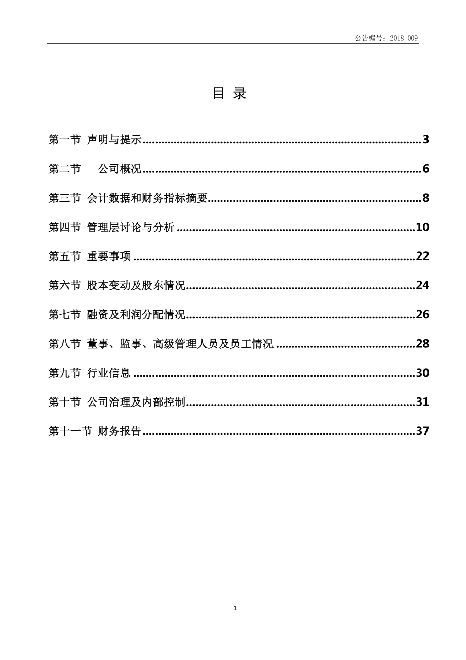 837218_2017_合力传美_2017年年度报告_2018-04-17.pdf_第3页