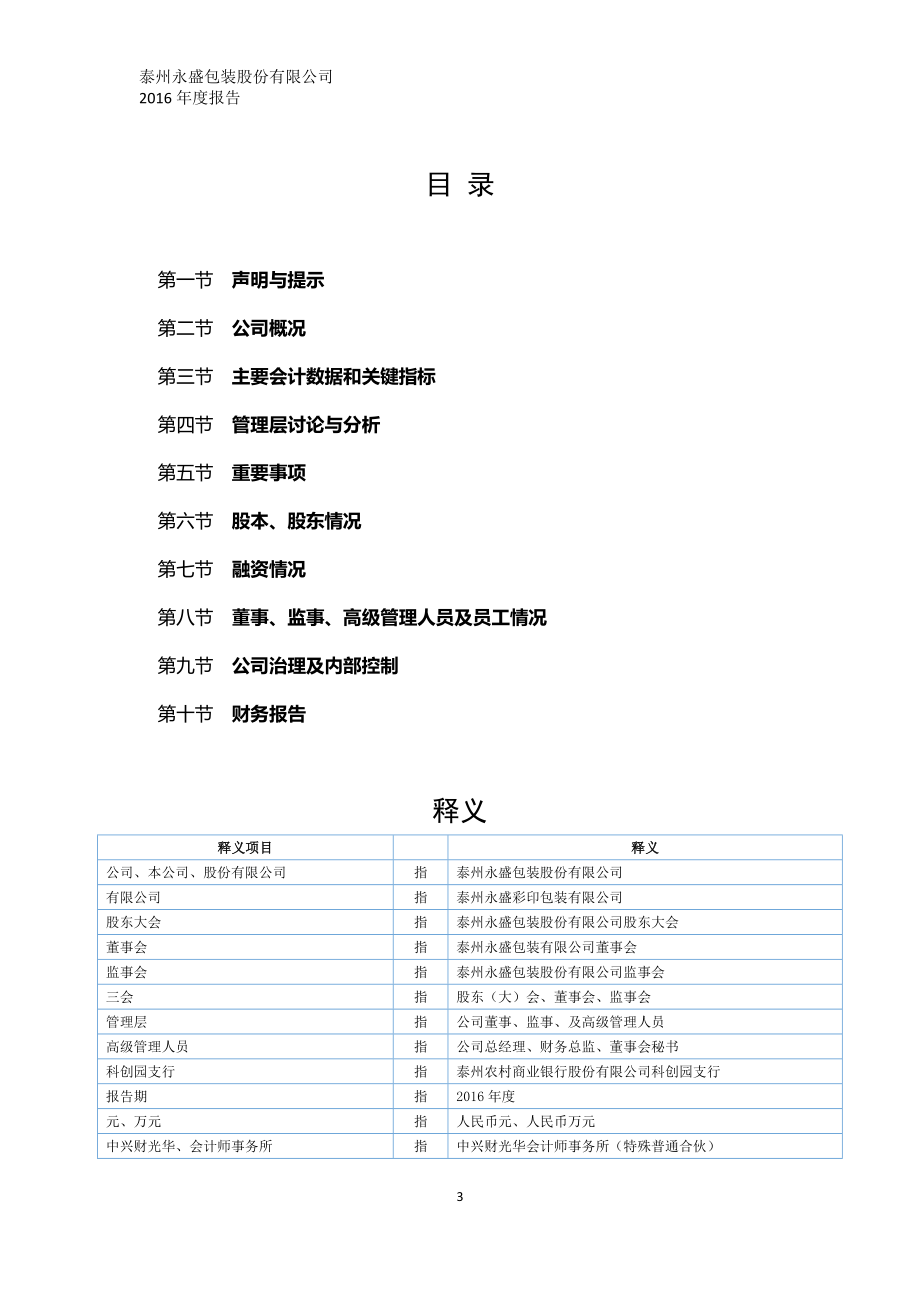 870918_2016_永盛包装_2016年年度报告_2017-04-26.pdf_第3页