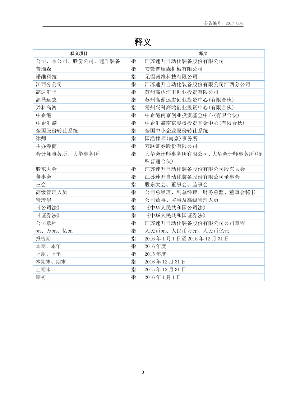 430514_2016_速升装备_2016年年度报告_2017-04-24.pdf_第3页