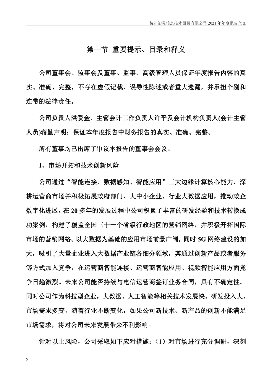 300250_2021_初灵信息_2021年年度报告_2022-04-25.pdf_第2页