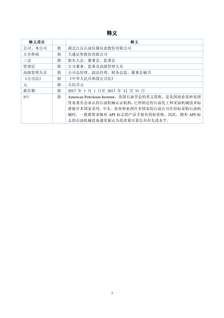 430149_2017_江仪股份_2017年年度报告_2018-03-27.pdf_第3页