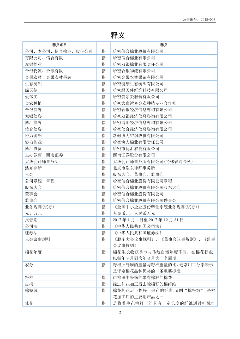 839900_2017_信合棉业_2017年度报告_2018-04-11.pdf_第3页