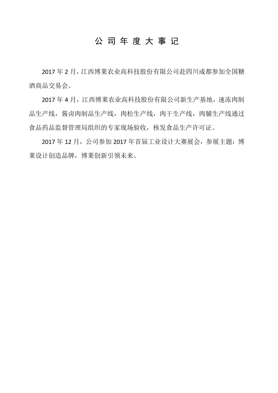 839779_2017_博莱股份_2017年年度报告_2018-04-25.pdf_第2页