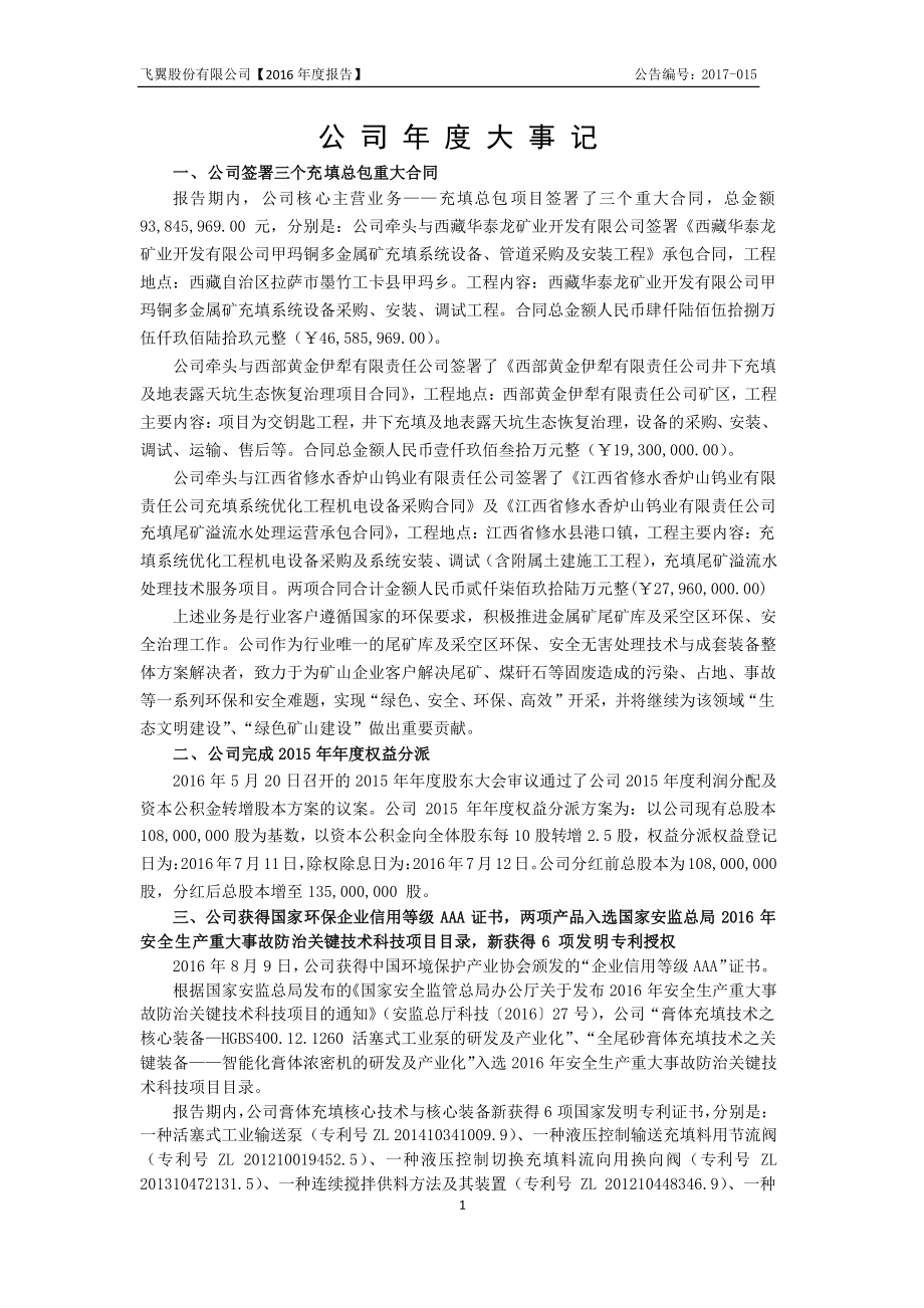 831327_2016_飞翼股份_2016年年度报告_2017-04-26.pdf_第2页