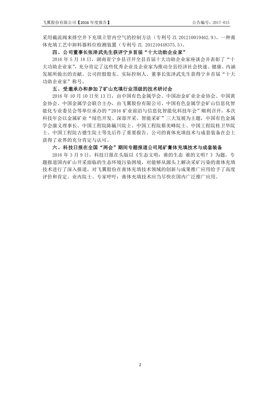 831327_2016_飞翼股份_2016年年度报告_2017-04-26.pdf_第3页