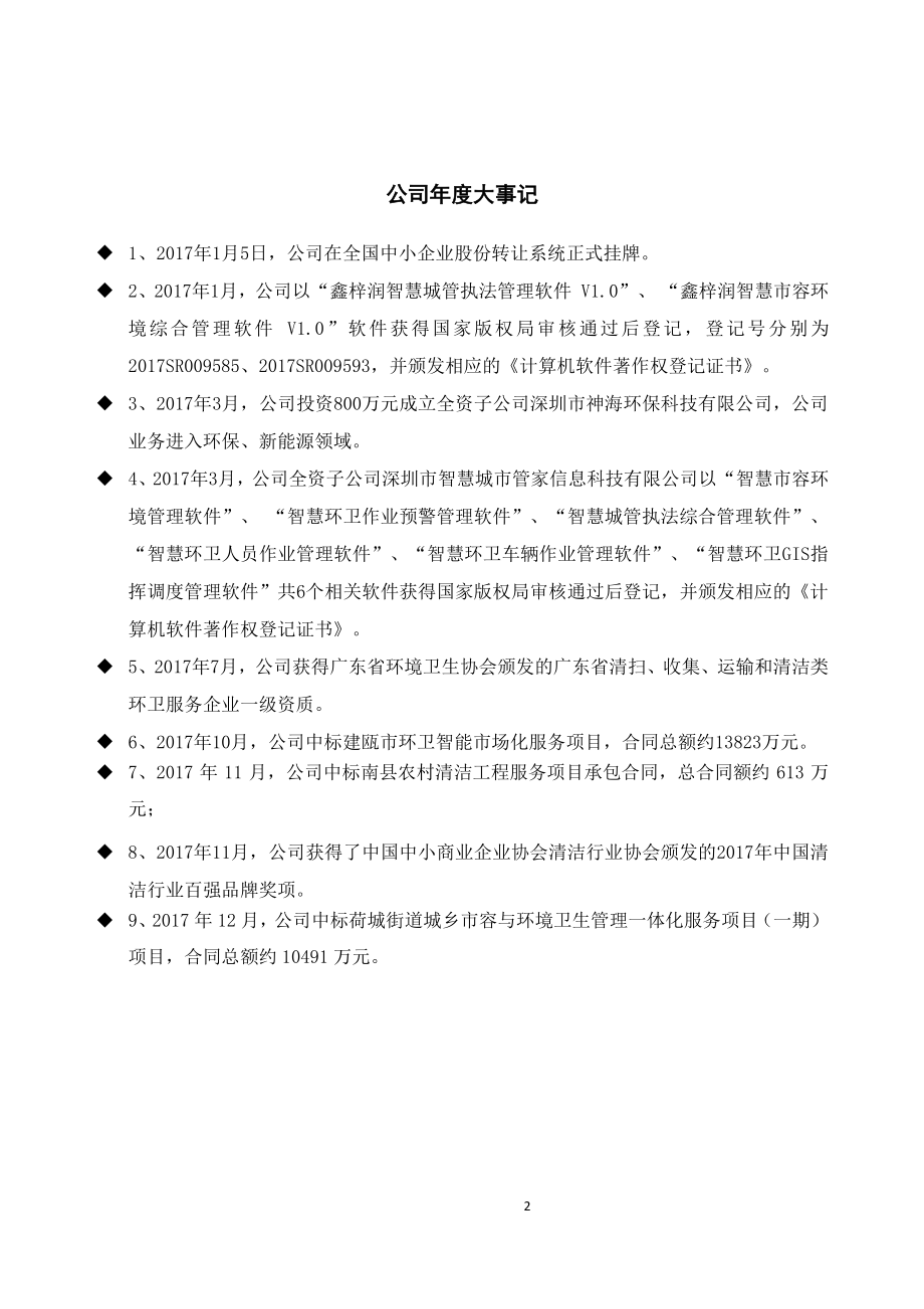 870371_2017_鑫梓润_2017年年度报告_2018-04-19.pdf_第2页