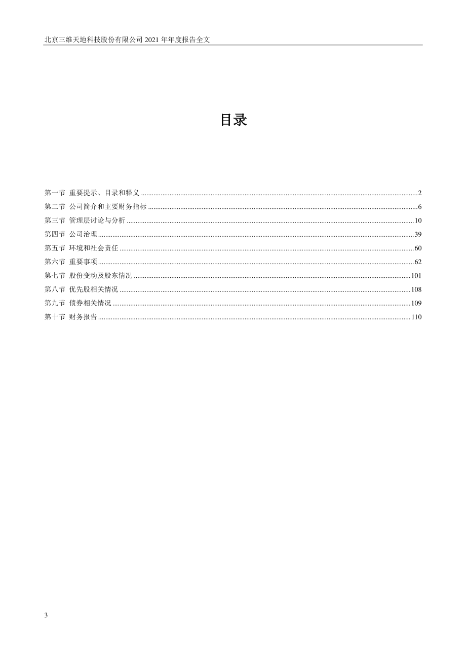 301159_2021_三维天地_2021年年度报告_2022-04-25.pdf_第3页