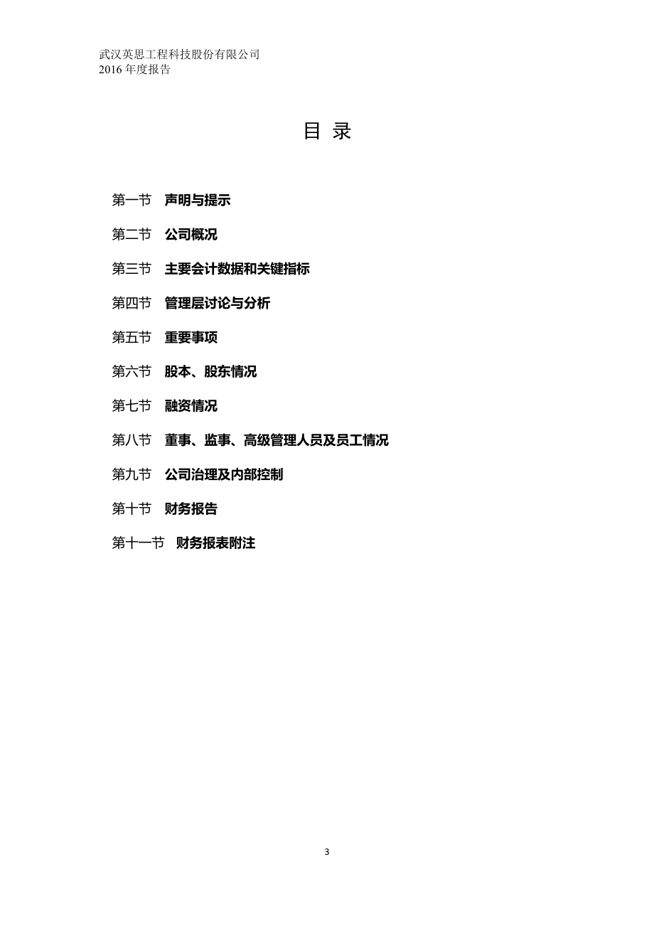 430403_2016_英思科技_2016年年度报告_2017-04-13.pdf_第3页