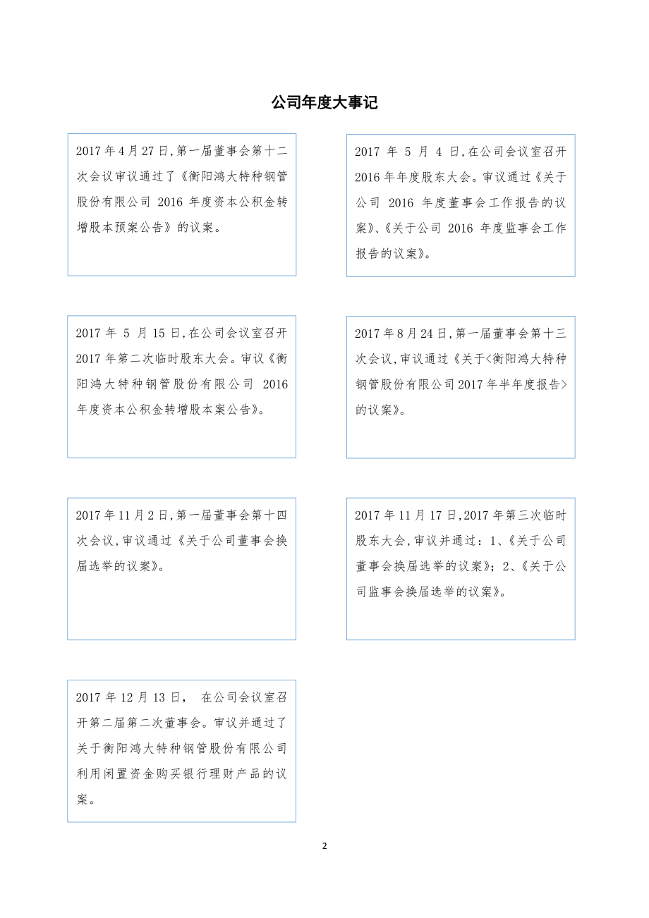 832543_2017_鸿大股份_2017年年度报告_2018-04-22.pdf_第2页