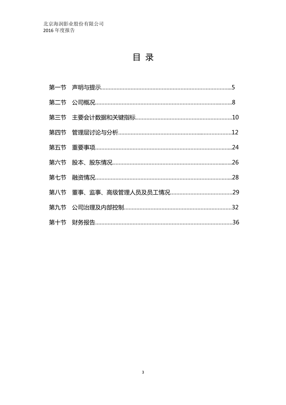 836583_2016_海润影业_2016年年度报告_2017-05-25.pdf_第3页