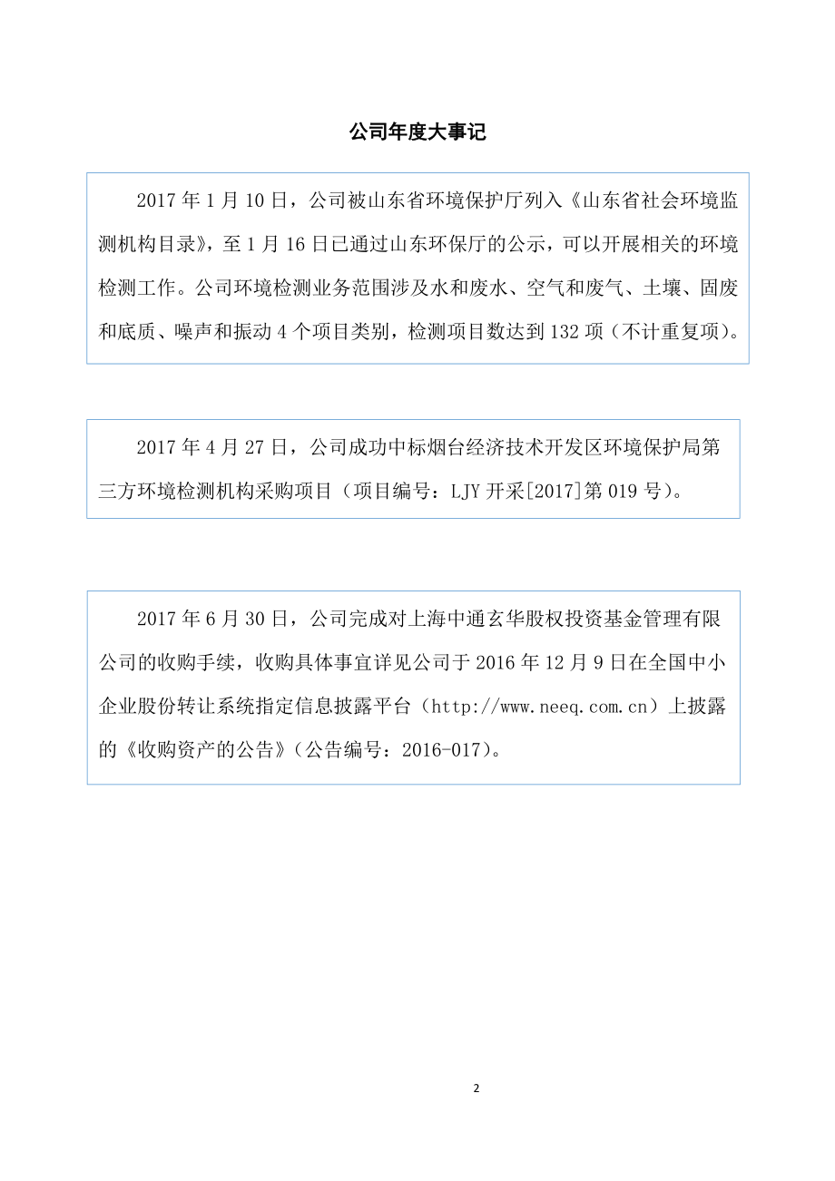 834953_2017_金朋健康_2017年年度报告_2018-04-11.pdf_第2页