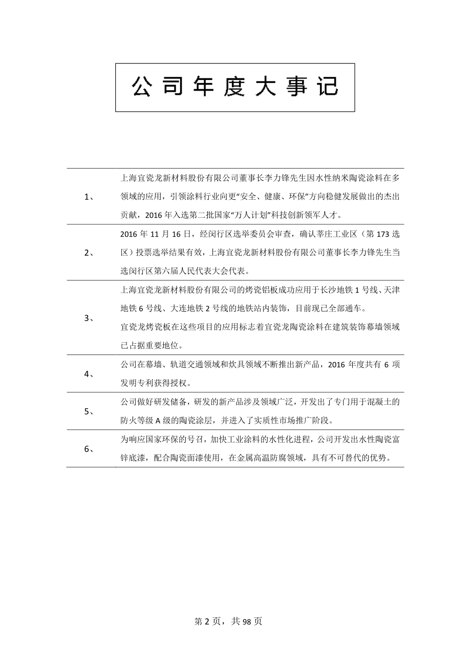 831819_2016_宜瓷龙_2016年年度报告_2017-04-23.pdf_第2页