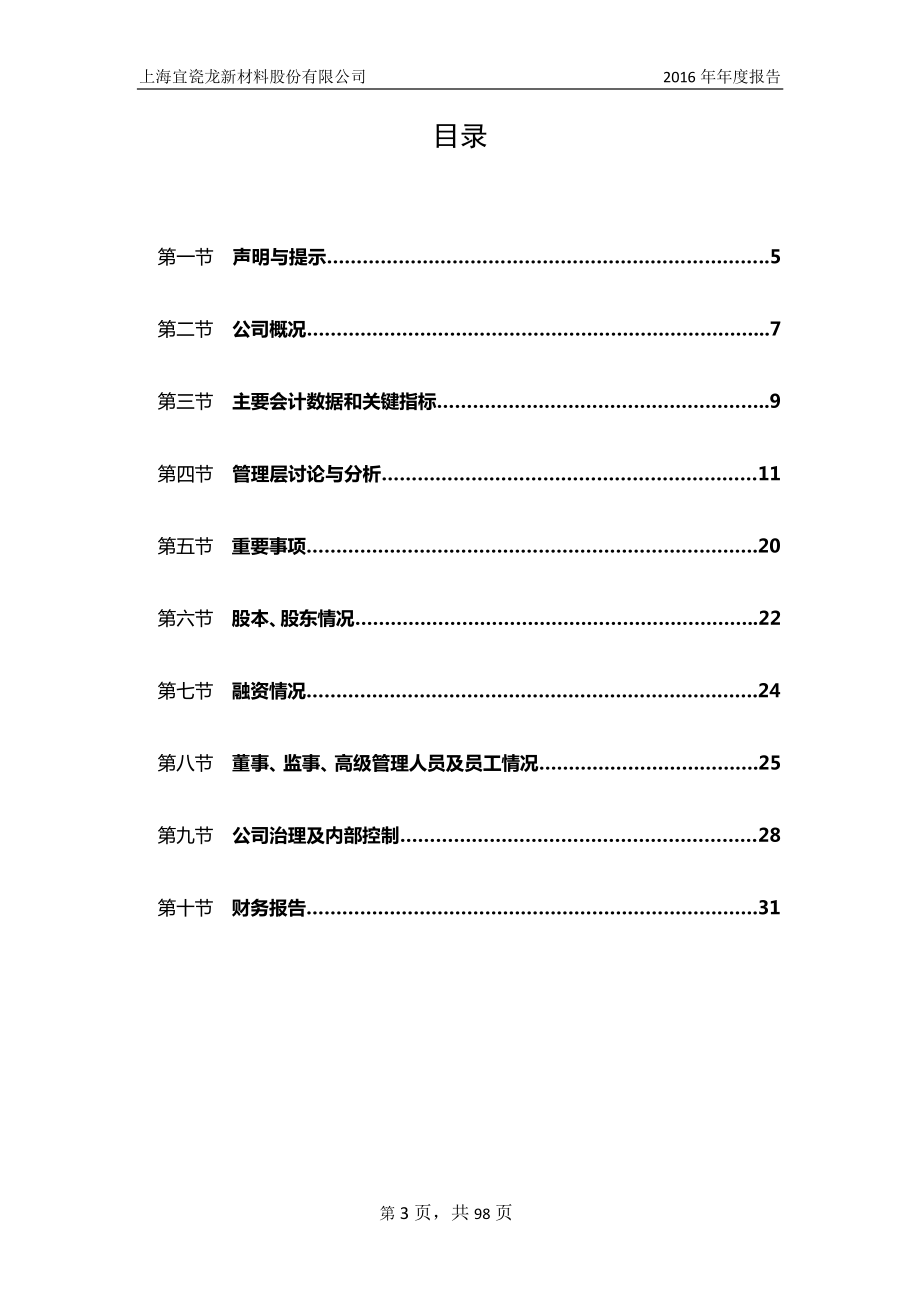 831819_2016_宜瓷龙_2016年年度报告_2017-04-23.pdf_第3页