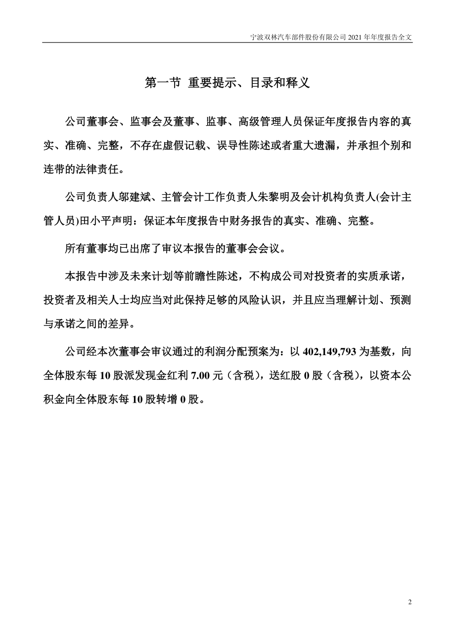 300100_2021_双林股份_2021年年度报告_2022-04-18.pdf_第2页