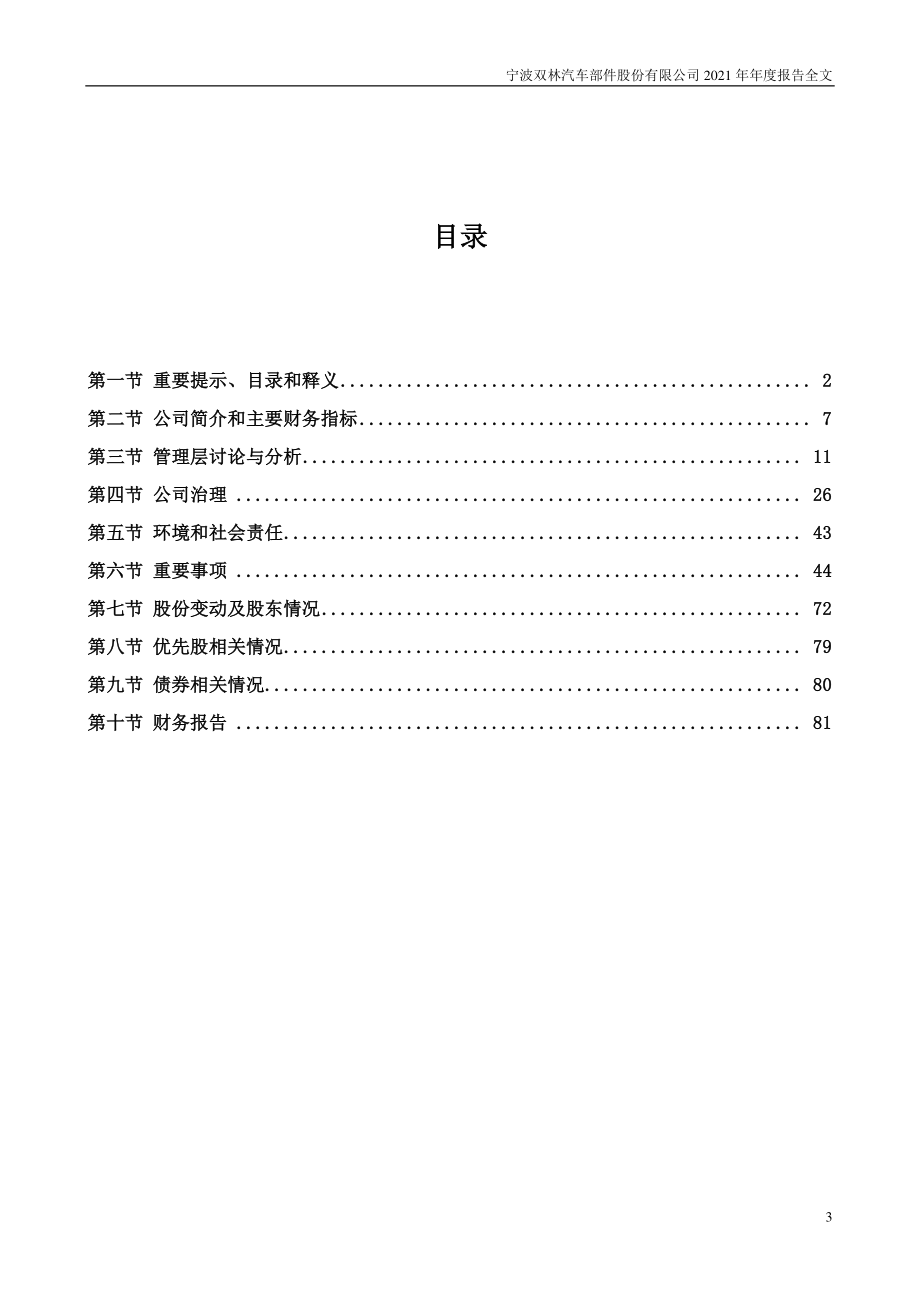 300100_2021_双林股份_2021年年度报告_2022-04-18.pdf_第3页