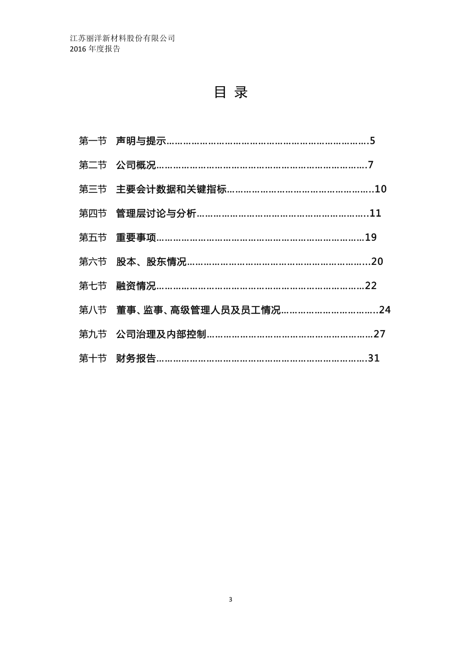 831783_2016_丽洋新材_2016年年度报告_2017-04-25.pdf_第3页