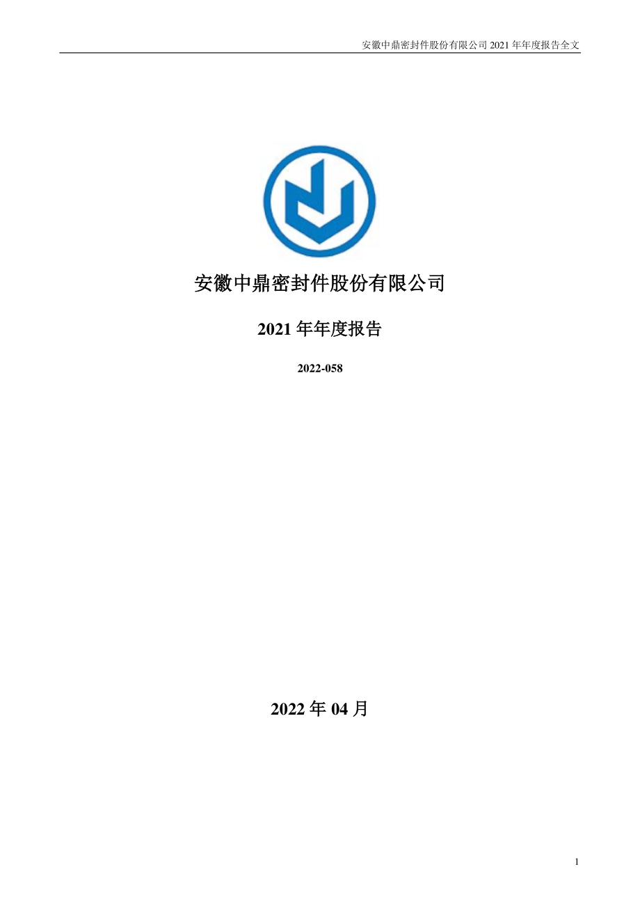 000887_2021_中鼎股份_2021年年度报告_2022-04-29.pdf_第1页