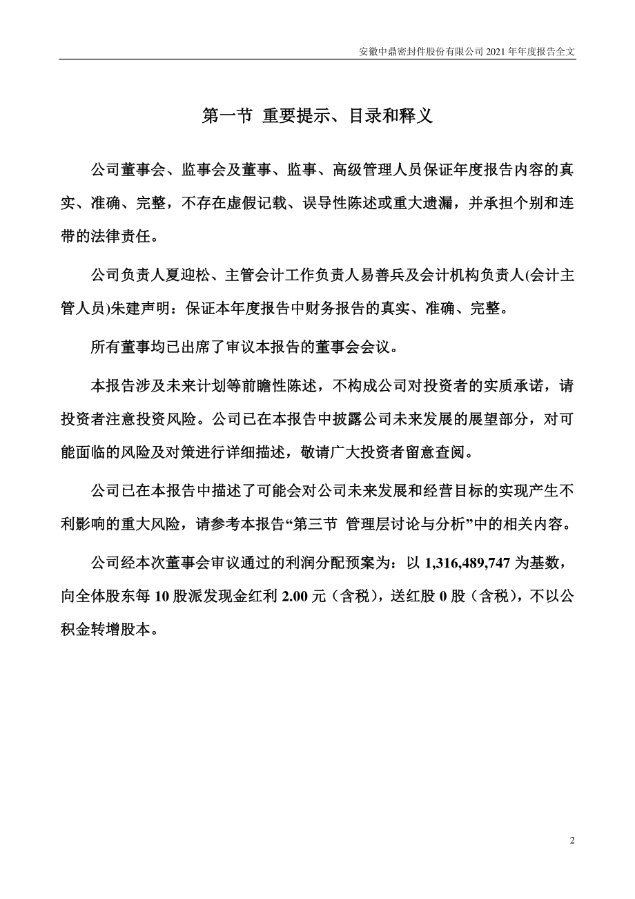 000887_2021_中鼎股份_2021年年度报告_2022-04-29.pdf_第2页