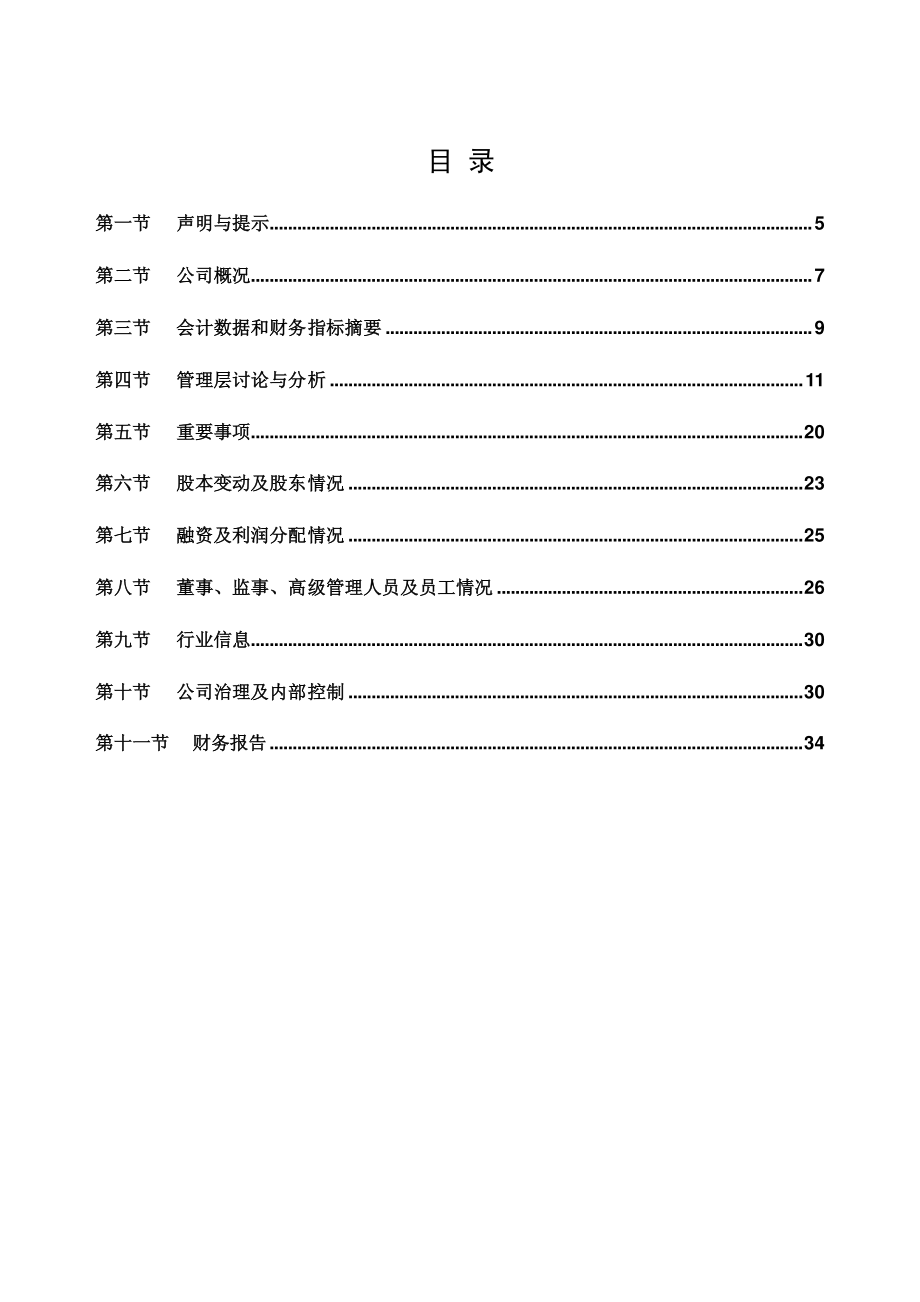 831622_2017_攀特电陶_2017年年度报告_2018-04-23.pdf_第3页