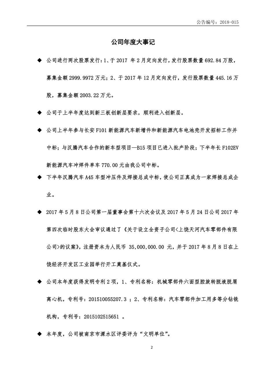 831162_2017_天河股份_2017年年度报告_2018-04-23.pdf_第2页