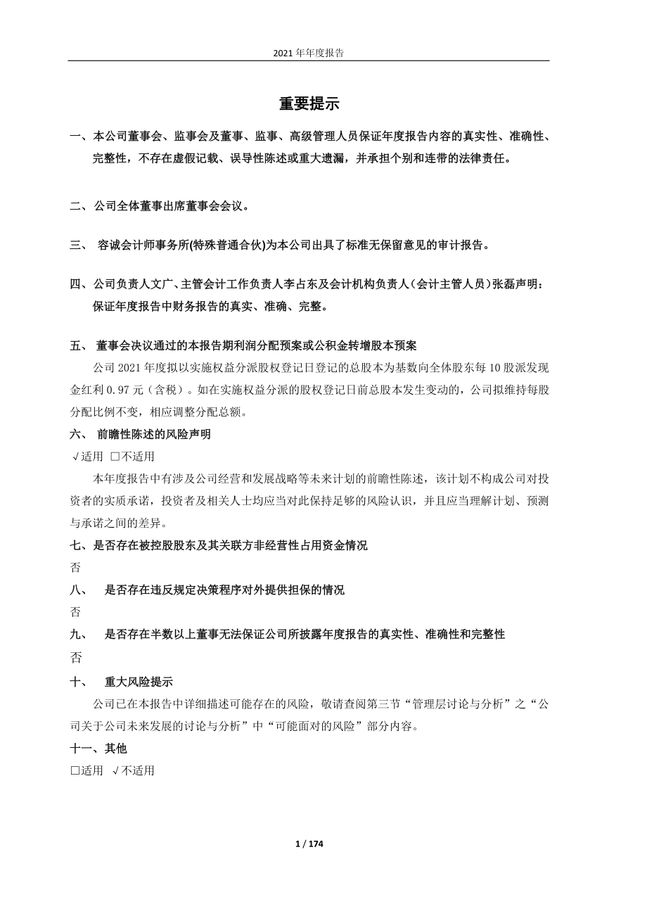 600231_2021_凌钢股份_凌源钢铁股份有限公司2021年年度报告_2022-03-01.pdf_第2页