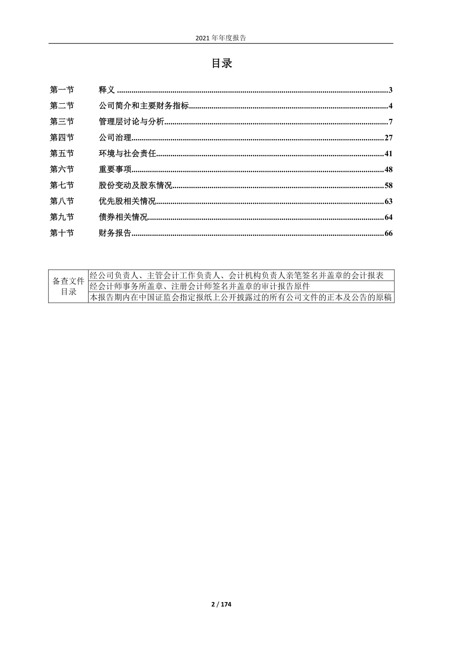 600231_2021_凌钢股份_凌源钢铁股份有限公司2021年年度报告_2022-03-01.pdf_第3页