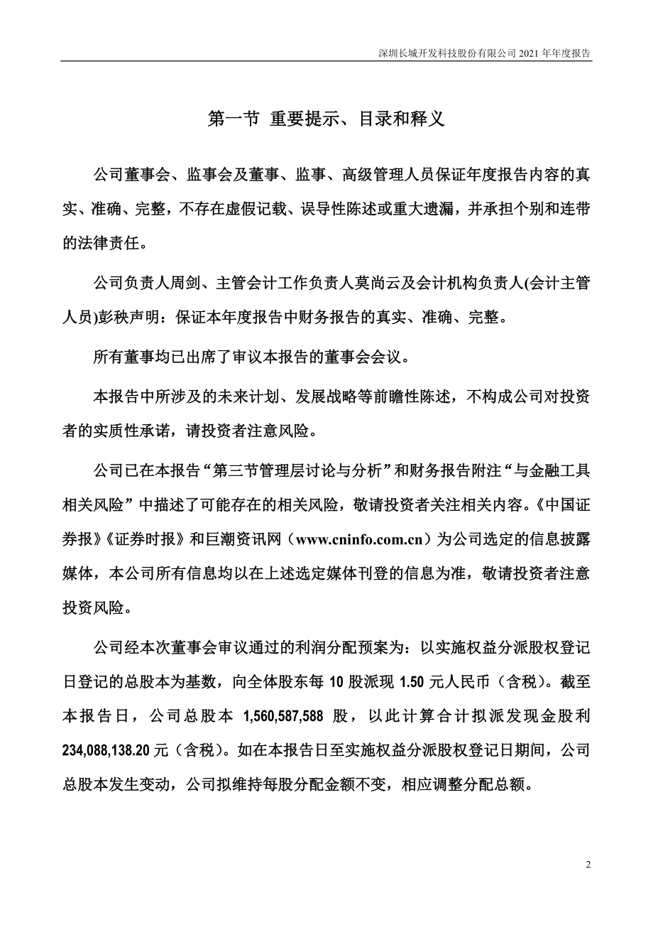 000021_2021_深科技_2021年年度报告_2022-04-20.pdf_第2页