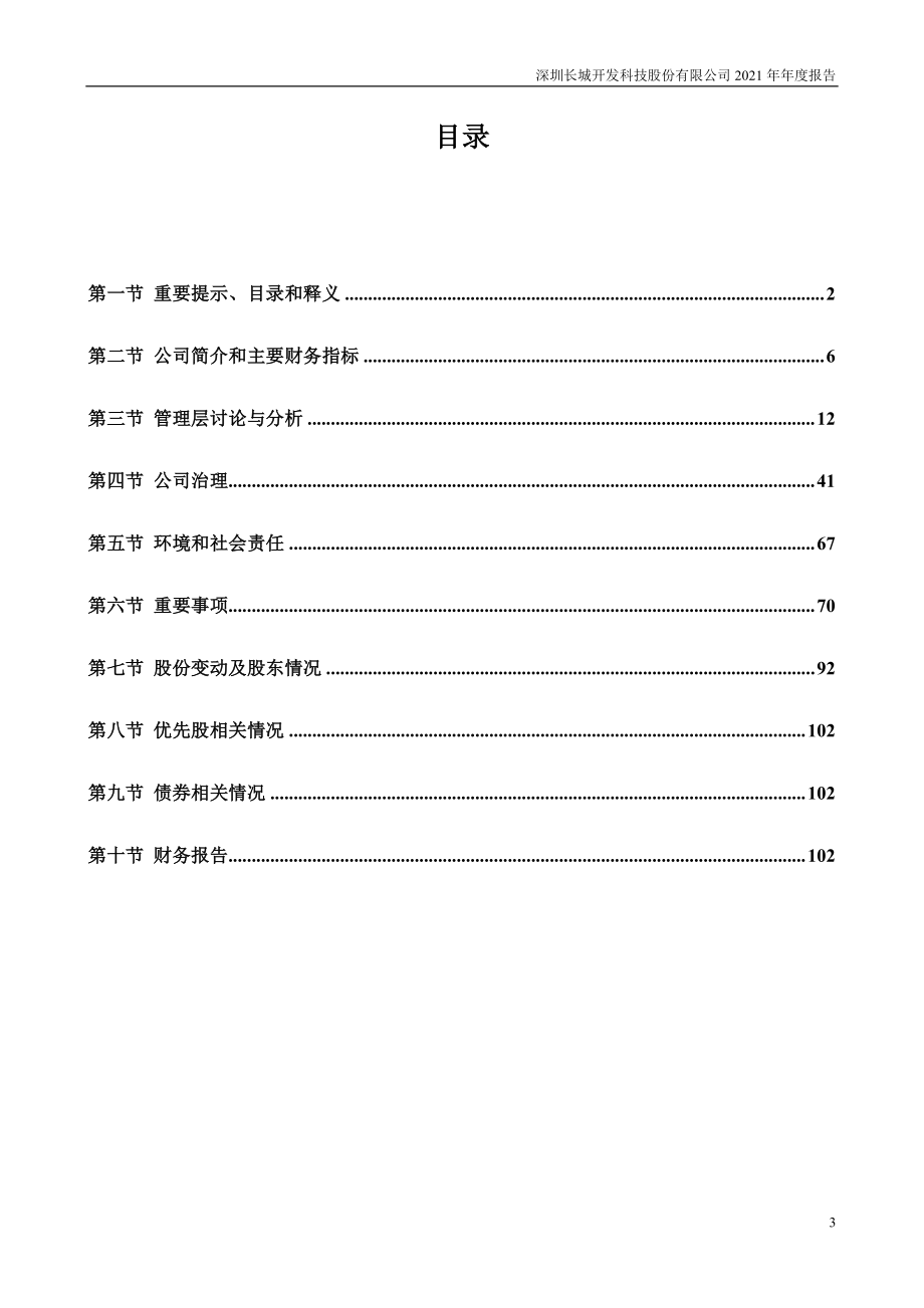 000021_2021_深科技_2021年年度报告_2022-04-20.pdf_第3页